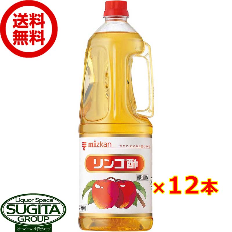 ミツカン りんご酢 業務用 1800ml 【1.8L×12本(2ケース)】 お酢 果実酢 ペットボトル 調味料 大容量 まとめ買い 送料無料 倉庫出荷