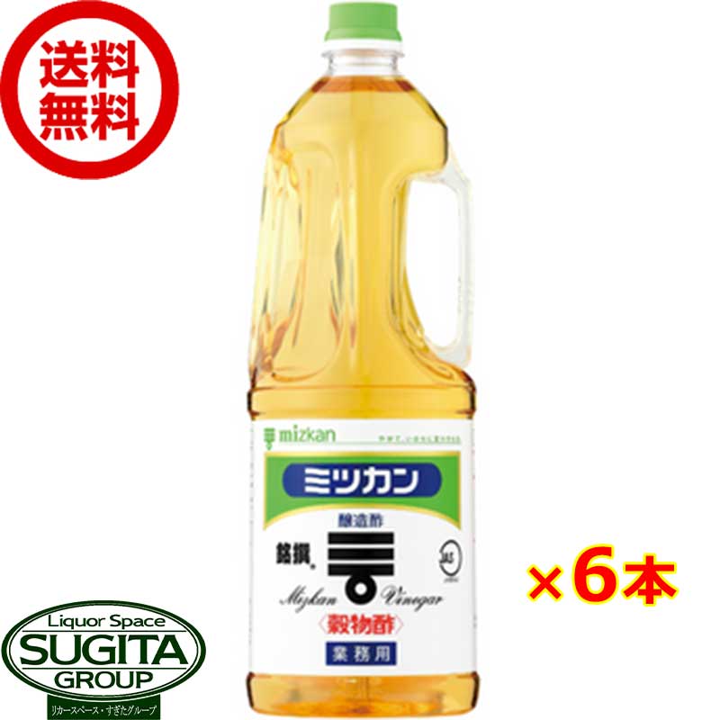 ミツカン 穀物酢 銘撰 業務用 1800ml 【1.8L×6本(1ケース)】 お酢 ペットボトル 調味料 大容量 まとめ買い 送料無料 倉庫出荷