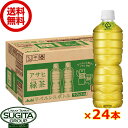 アサヒ飲料 緑茶 ラベルレス 【630ml×24本(1ケース)】 お茶 500 ペットボトル 送料無料 倉庫出荷