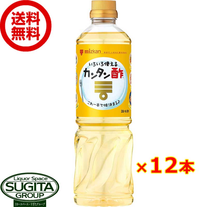 ミツカン カンタン酢 【800ml×12本(1ケース)】 万能 お酢 ペットボトル 調味料 まとめ買い 送料無料 倉庫出荷