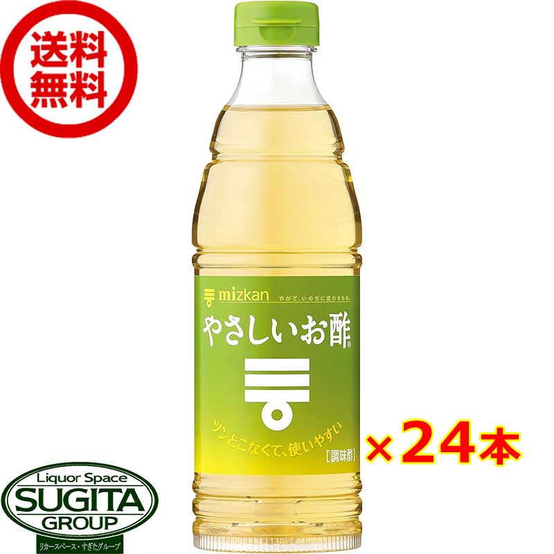 ミツカン やさしいお酢 【600ml×24本(2ケース)】 マイルド お酢 ペットボトル 調味料 まとめ買い 送料無料 倉庫出荷