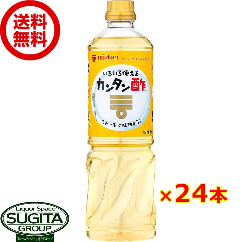 ミツカン カンタン酢 1000ml 【1L×24本(2ケース)】 万能 お酢 ペットボトル 調味料 大容量 まとめ買い 送料無料 倉庫出荷