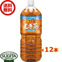 伊藤園 健康ミネラルむぎ茶 2000ml 【2L×12本(2ケース)】 麦茶 大型ペットボトル 送料無料 倉庫出荷