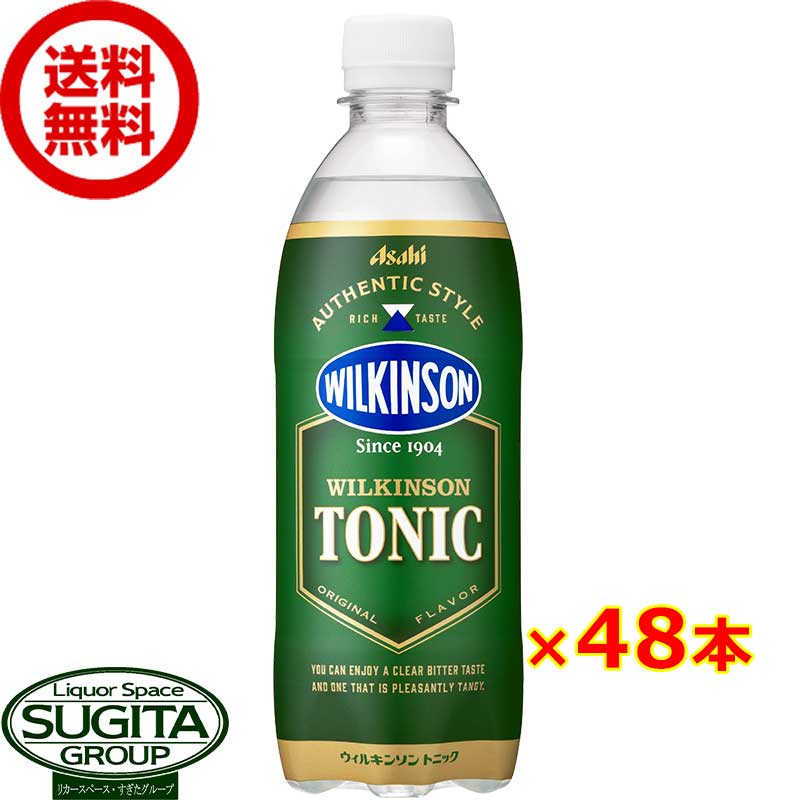 アサヒ飲料 ウィルキンソン トニックウォーター 【500ml×48本(2ケース)】 TONIC ペットボトル 送料無料 倉庫出荷