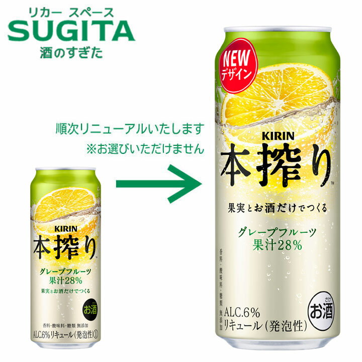 本搾り チューハイ グ