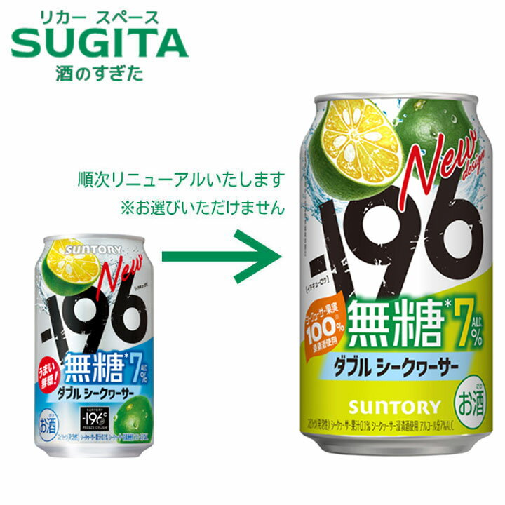 サントリー -196 無糖 ダブルシークヮーサー【350ml×1ケース(24本)】　|　提携倉庫 サントリー 無糖 チューハイ サワー シークワーサー イチキューロク 6％から7％へリニューアル 送料無料