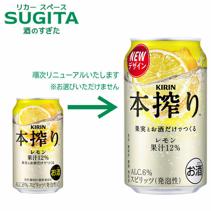[エントリーでポイントUP -11/26] 本搾り チューハイ レモン【350ml×48本(2ケース)】　｜　提携倉庫 キリン 缶チューハイ キリンビール レモンサワー メルシャン送料無料