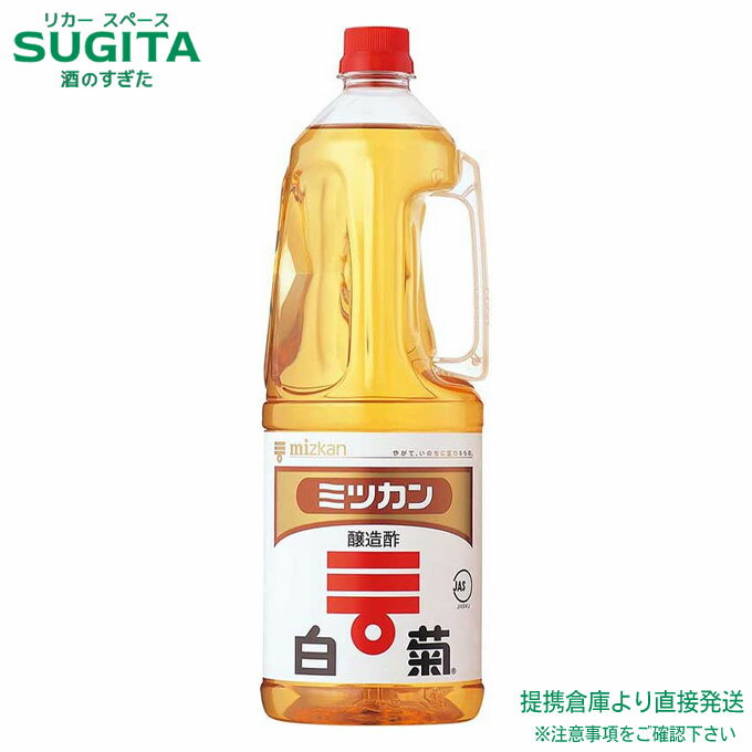 ミツカン 米酢 白菊 業務用 1800ml 【1.8L×6本(1ケース)】 寿司用食酢 シャリ お酢 ペットボトル 調味..