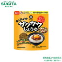 キッコーマン サクサク醤油 【90g×24個(1ケース)】 袋 パック チャック付き しょうゆ 調味料 まとめ買い 送料無料 倉庫出荷