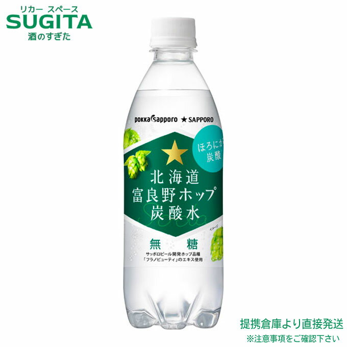 北海道富良野ホップ 炭酸水【500ml×24本(1ケース)】