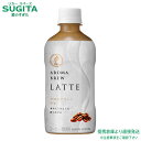 ファイア アロマブリュー ラテ 400ml【400ml×48本(2ケース)】　｜　送料無料 倉庫出荷 キリン ビバレッジ ペットボトル アロマブリュー製法 アイスコーヒー ミルク カフェラテ