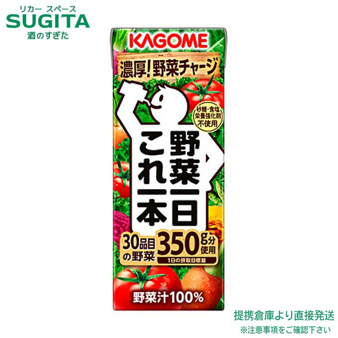 野菜一日これ一本 200mlパック【200ml×72本(3ケース)】　｜　送料無料 倉庫出荷 カゴメ野菜ジュース 紙..