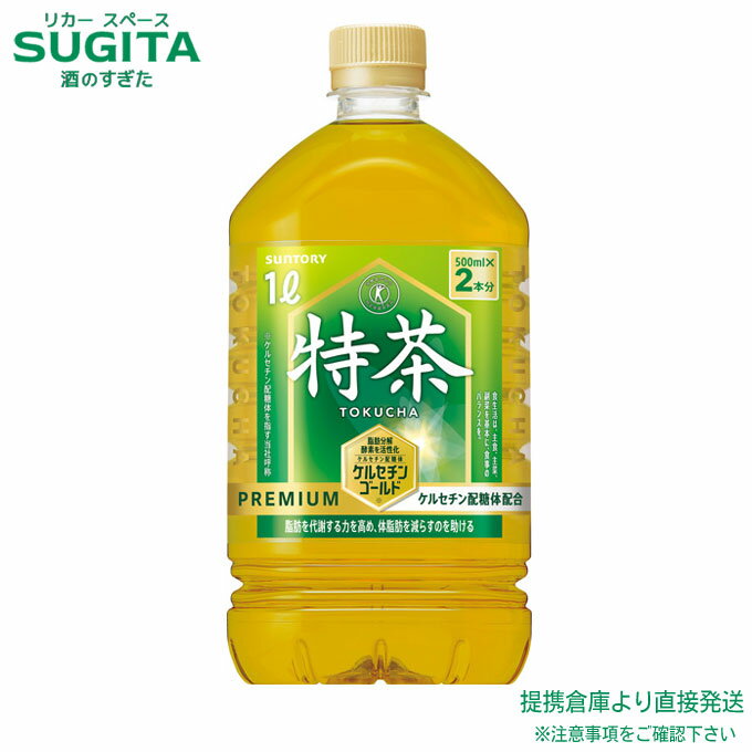 トクホ サントリー 伊右衛門 特茶 1000ml 【1L 12本 1ケース 】 お茶 健康 機能系 大型 ペットボトル 送料無料 倉庫出荷