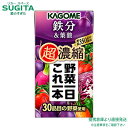 野菜一日これ一本 超濃縮 鉄分&葉酸 125mlパック【125ml×48本(2ケース)】 | 送料無料 倉庫出荷 カゴメ野菜ジュース 紙パック 30品目の野菜 プルーン 鉄分 葉酸