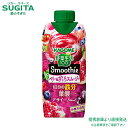 野菜生活100 Smoothie ベリー&ざくろスムージー 330mlパック【330ml×12本(1ケース)】 | 送料無料 倉庫出荷 カゴメ野菜果実ミックスジ...