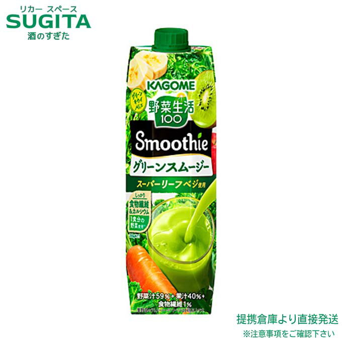 野菜生活100 Smoothie グリーンスムージー 1000g【1000g×12本(2ケース)】　｜　送料無料 倉庫出荷 カゴ..