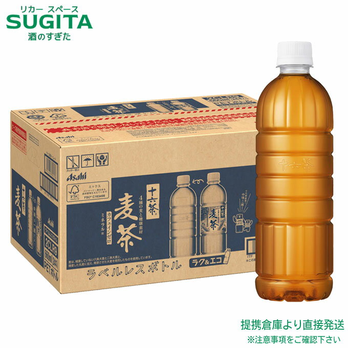 アサヒ飲料 十六茶 麦茶 ラベルレス 【660ml×24本(1ケース)】 お茶 500 ペットボトル 大容量 送料無料 倉庫出荷