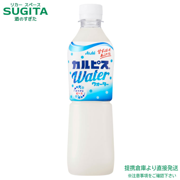 アサヒ飲料 カルピスウォーター 【500ml×24本(1ケース)】 乳酸菌 ペットボトル 送料無料 倉庫出荷