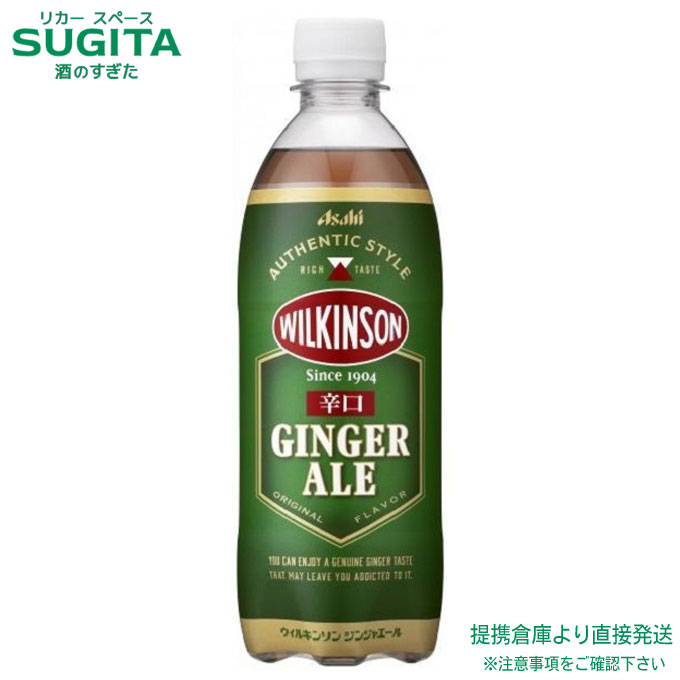 アサヒ飲料 ウィルキンソン ジンジャーエール 【500ml×24本(1ケース)】 辛口ジンジャー ペットボトル 送料無料 倉庫出荷のサムネイル