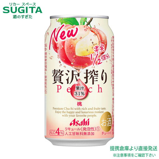 贅沢搾り 桃【350ml×24本(1ケース)】 | 提携倉庫 アサヒビール チューハイ サワー 果汁31% もも 贅沢搾り 桃【350ml×24本(1ケース)】 | 提携倉庫 アサヒビール チューハイ サワー 果汁31% もも