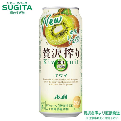 贅沢搾り キウイ【500ml×24本(1ケース)】 | 提携倉庫 アサヒビール チューハイ サワー 果汁13% 贅沢搾り キウイ【500ml×24本(1ケース)】 | 提携倉庫 アサヒビール チューハイ サワー 果汁13%