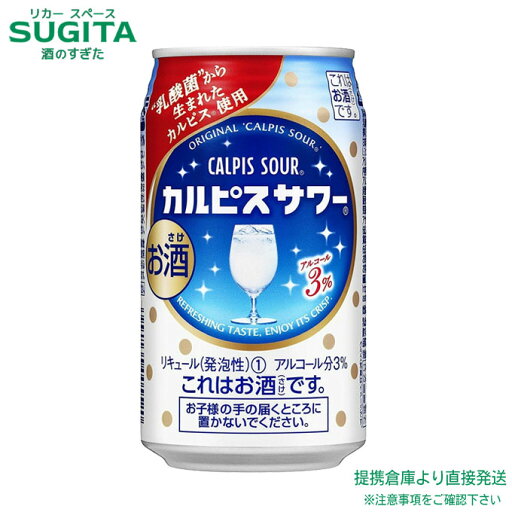 カルピスサワー【350ml×48本(2ケース)】 | 提携倉庫 アサヒビール チューハイ サワー カルピス お酒 カルピスサワー【350ml×48本(2ケース)】 | 提携倉庫 アサヒビール チューハイ サワー カルピス お酒