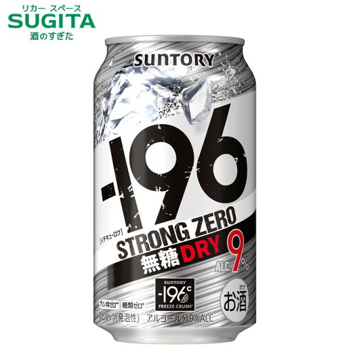 -196 ストロングゼロ 無糖ドライ 9%【350ml】 | サントリー チューハイ レモンサワー レモン イチキューロク ストゼロ -196 ストロングゼロ 無糖ドライ 9%【350ml】 | サントリー チューハイ レモンサワー レモン イチキューロク ストゼロ