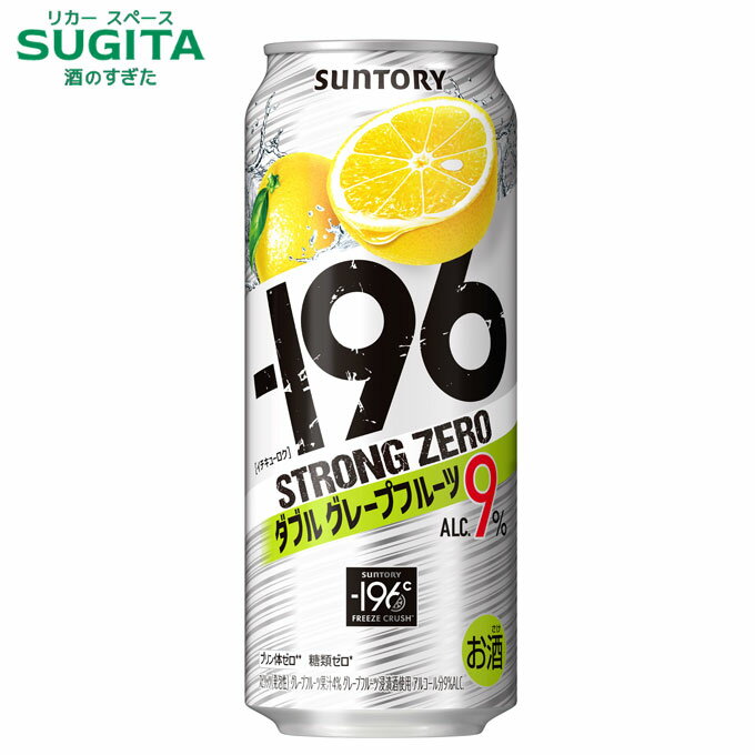 -196 ストロングゼロ ダブルグレープフルーツ 9%【500ml×24本(1ケース)】 | サントリー チューハイ イチキューロク ストゼロ グレープフルーツサワー
