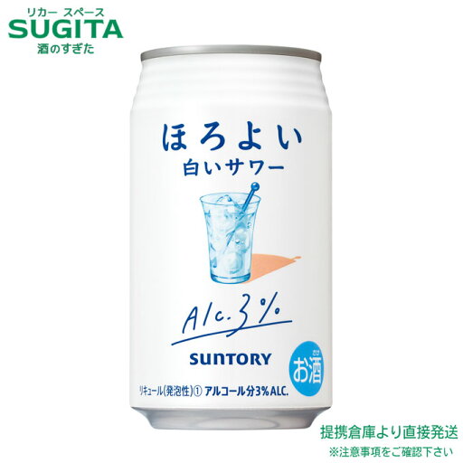 ほろよい 白いサワー【350ml×24本(1ケース)】 | 倉庫出荷 サントリー 缶チューハイ ホワイト サワー 乳性飲料 3% 低アルコール ほろよい 白いサワー【350ml×24本(1ケース)】 | 倉庫出荷 サントリー 缶チューハイ ホワイト サワー 乳性飲料 3% 低アルコール