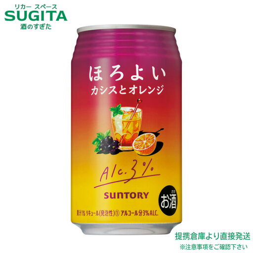 ほろよい カシスとオレンジ【350ml×72本(3ケース)】 | 倉庫出荷 サントリー 缶チューハイ サワー 乳性飲料 3% 低アルコール カシオレ カクテル ほろよい カシスとオレンジ【350ml×72本(3ケース)】 | 倉庫出荷 サントリー 缶チューハイ サワー 乳性飲料 3% 低アルコール カシオレ カクテル