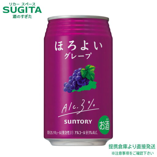 ほろよい グレープ【350ml×24本(1ケース)】 | 倉庫出荷 サントリー 缶チューハイ サワー 乳性飲料 3% 低アルコール ぶどう ほろよい グレープ【350ml×24本(1ケース)】 | 倉庫出荷 サントリー 缶チューハイ サワー 乳性飲料 3% 低アルコール ぶどう