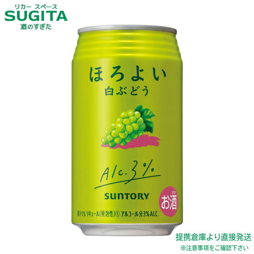 ほろよい 白ぶどう【350ml×48本(2ケース)】 | 倉庫出荷 サントリー 缶チューハイ サワー 乳性飲料 3% 低アルコール グレープ ほろよい 白ぶどう【350ml×48本(2ケース)】 | 倉庫出荷 サントリー 缶チューハイ サワー 乳性飲料 3% 低アルコール グレープ