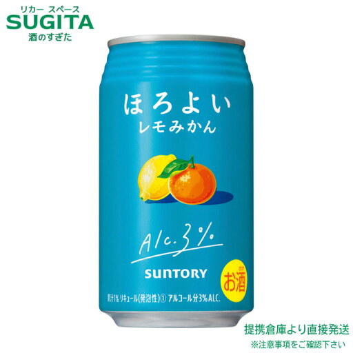 ほろよい レモみかん【350ml×96本(4ケース)】 | 倉庫出荷 サントリー 缶チューハイ サワー 乳性飲料 3% 低アルコール レモン オレンジ ほろよい レモみかん【350ml×96本(4ケース)】 | 倉庫出荷 サントリー 缶チューハイ サワー 乳性飲料 3% 低アルコール レモン オレンジ