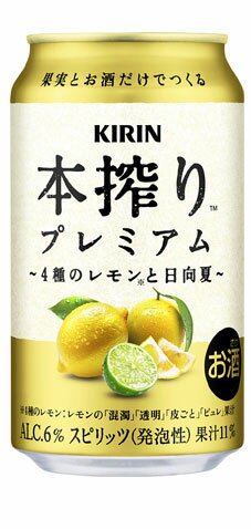 本搾り プレミアム 4種のレモンと日向夏【350ml】　｜　キリン 缶チューハイ キリンビール レモンサワー レモン果汁 ライム 日向夏
