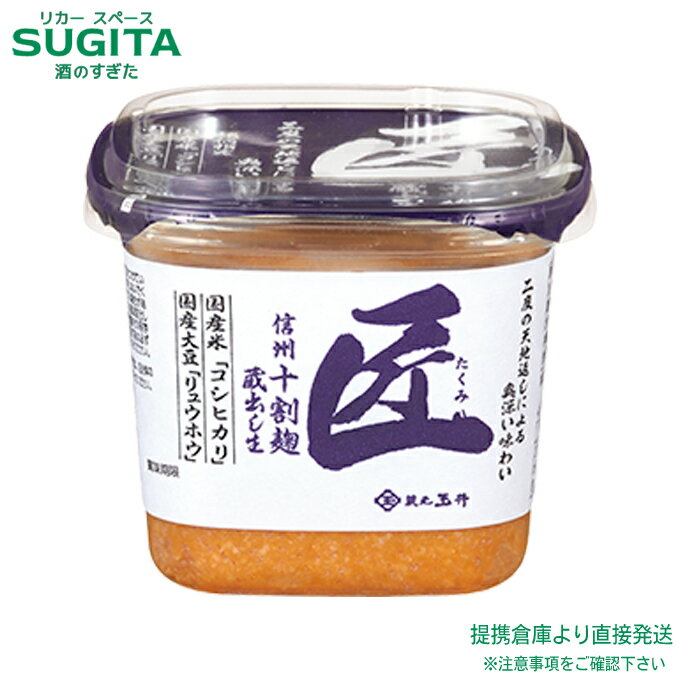 マルサン　匠 信州十割麹 蔵出し生【500ml×6個(1ケース)】　｜　送料無料 倉庫出荷 玉井味噌 マルサン 信州みそのサムネイル