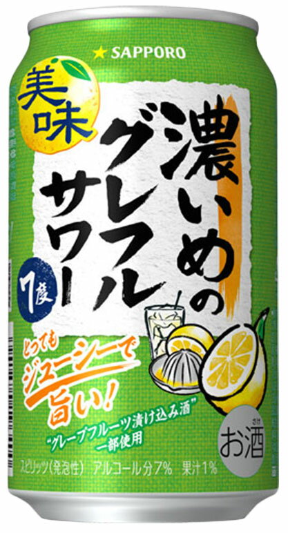 サッポロ 濃いめのグレフルサワー【350ml×48本(2ケース)】　｜　倉庫出荷 チューハイ レモンサワー サッポロ ビール 送料無料