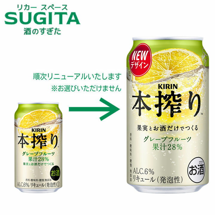 本搾り チューハイ グレープフルーツ【350ml】　｜　キリン 缶チューハイ キリンビール グレフルサワー..