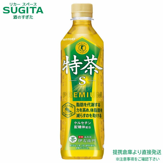 トクホ サントリー 伊