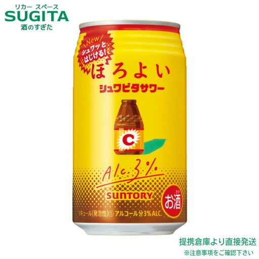 ほろよい シュワビタサワー【350ml×48本(2ケース)】 | 倉庫出荷 サントリー 缶チューハイ サワー 乳性飲料 3% 低アルコール デカビタ ビタミン炭酸飲料 エナジードリンク ほろよい シュワビタサワー【350ml×48本(2ケース)】 | 倉庫出荷 サントリー 缶チューハイ サワー 乳性飲料 3% 低アルコール デカビタ ビタミン炭酸飲料 エナジードリンク