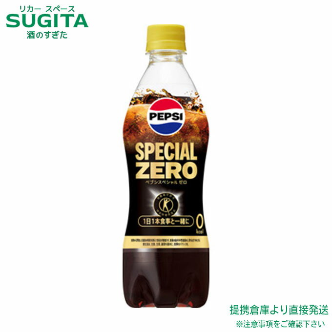 トクホ サントリー ペプシスペシャル 【490ml×24本(1ケース)】 炭酸 ジュース 健康 コーラ 脂肪 500 ペットボトル 送料無料 倉庫出荷