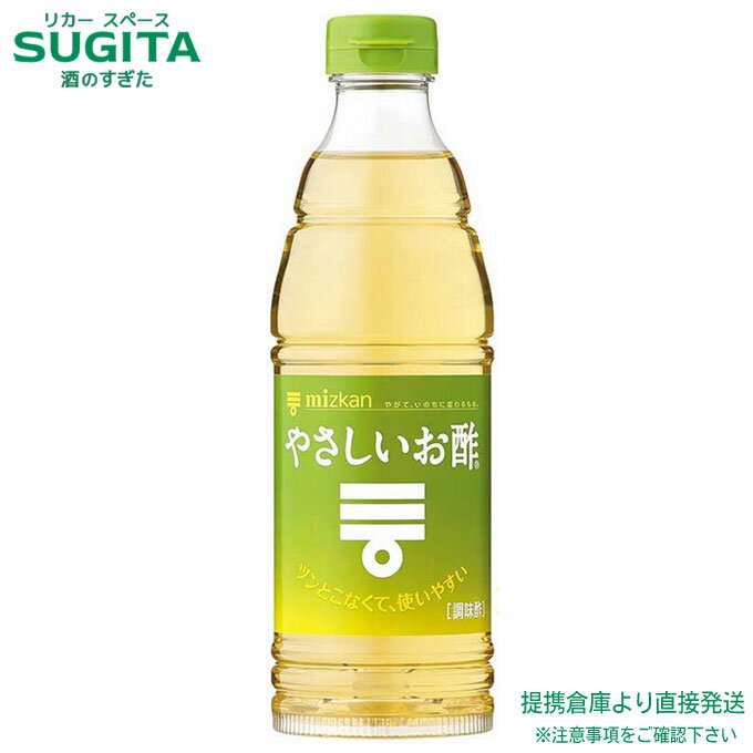 ミツカン やさしいお酢 【600ml×12本(1ケース)】 マイルド お酢 ペットボトル 調味料 まとめ買い 送料無料 倉庫出荷