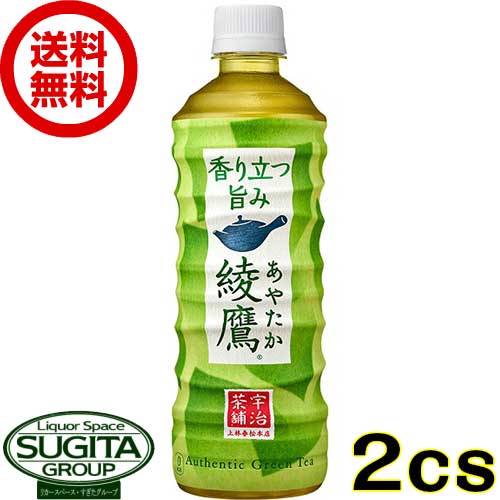 【10%OFFクーポン】【直送】 綾鷹 【525ml×48本(2ケース)】 お茶 ペットボトル 綾鷹 送料無料