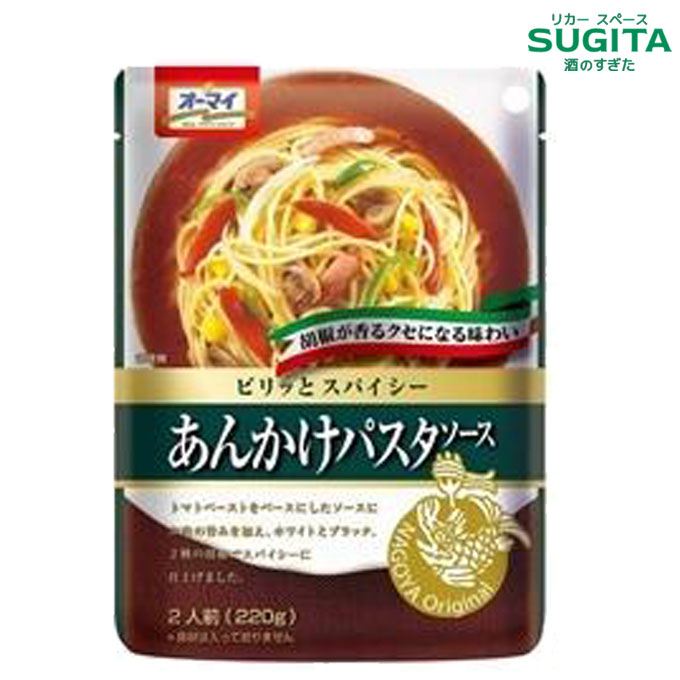 [メール便]【送料無料】 オーマイ あんかけパスタソース 【220g 4個】｜ 愛知 名産品 名古屋 なごやめし 調味料 あんかけスパゲティ スパゲッティ 日本製粉 スパイシー