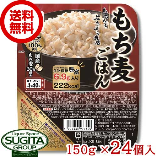 国産うるち米 もち麦ごはん【150g×24個(1ケース)】 パック ご飯 たいまつ食品 食物繊維 米 時短 大容量 送料無料 倉庫出荷