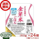 国産米 タニタ食堂の金芽米ごはん 【160g×24個(1ケース)】 パック ご飯 白米 健康 時短 レンジ 大容量 送料無料 倉庫出荷