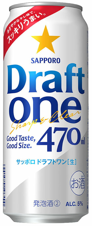 サッポロ ドラフトワン 【470ml】　｜　缶ビール サッポロビール 500 発泡酒2 新ジャンル Draft One 送料無料