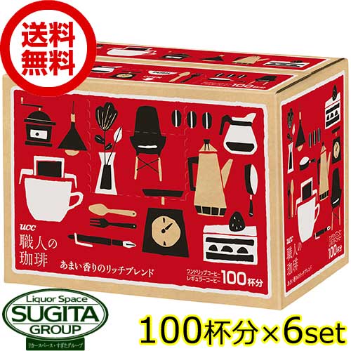 業務用　UCC 職人の珈琲 ドリップコーヒー あまい香りのリッチブレンド 100杯分×6ケース 【100Pボックス×6セット】 レギュラー コーヒー 上島珈琲 1杯分小分けパック 粉 ドリップ 大容量 オフィス 飲食 送料無料 倉庫出荷