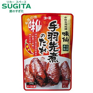 [メール便]【送料無料】 コーミ 『味仙』手羽先煮のたれ　【280g×3袋】　｜　愛知 名産品 名古屋 コーミ 味仙 今池本店 監修 なごやめし 調味料