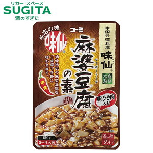 [メール便]【送料無料】 コーミ 『味仙』麻婆豆腐の素【150g×4袋】｜　愛知 名産品 名古屋 コーミ 味仙 今池本店 監修 なごやめし 調味料