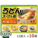 【送料無料】 寿がきや うどん スープの素【12袋入×10個(1ケース)】｜ 愛知 名産品 名古屋 なごやめし 調味料 スガキヤ うどん 出汁 スープ